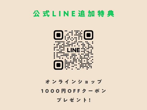 【公式LINE追加特典】1000円OFFクーポンプレゼント!