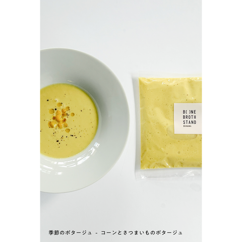 ■季節のポタージュ:コーンとさつまいも
