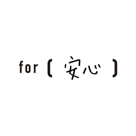 安心へのこだわり